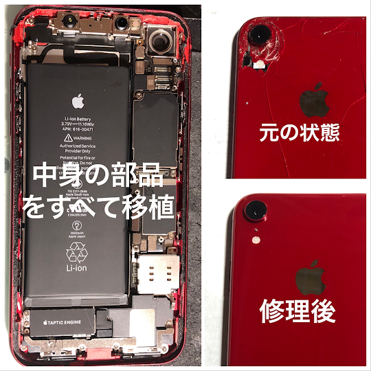 iPhoneXR】背面ガラス交換修理：機種：iPhone XR｜修理事例のご紹介