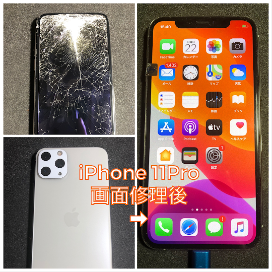 iPhone11Pro】ガラス割れ・画面割れ交換修理：機種：iphone 11 pro ...
