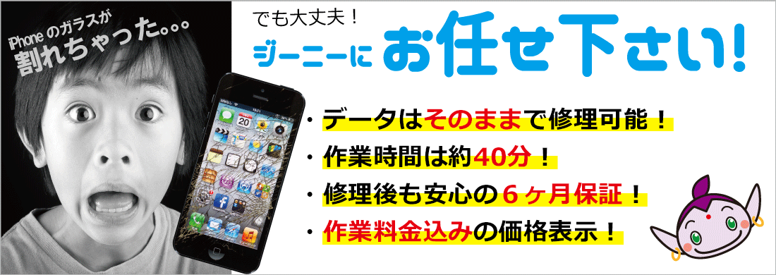 Iphone Ipad修理genie吉祥寺店 総務省登録修理業者 総務省登録修理業者